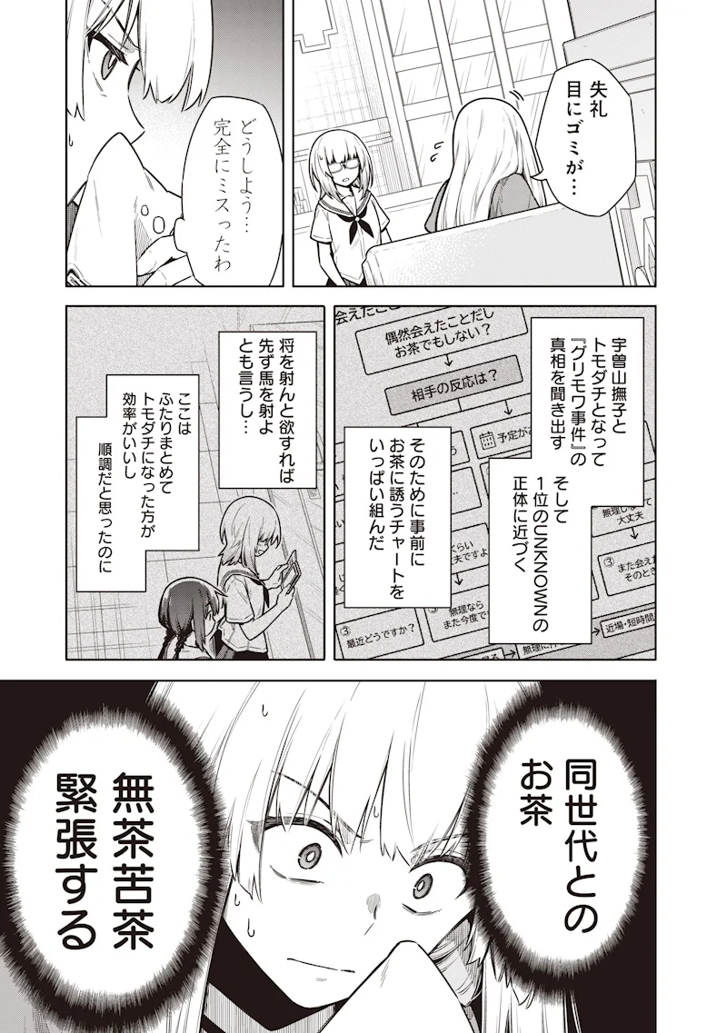 TOKYO KINOKO – SEKAI RANKINGU ICHI'I NO KOMYURYOKU SAIJAKU JK Chapter 24 - Page 13