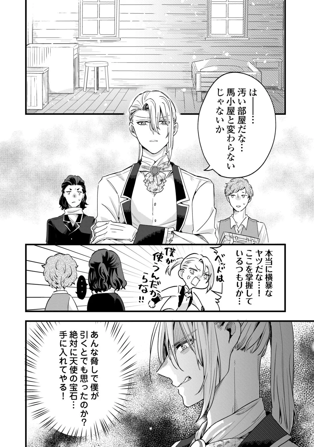 HAZURE YOME WA SAIKYOU NO TENSAI KOUSHAKU-SAMA TO SAIKON SHIMASHITA. - RAW Chapter 11 page 10 - nihonkuni.com