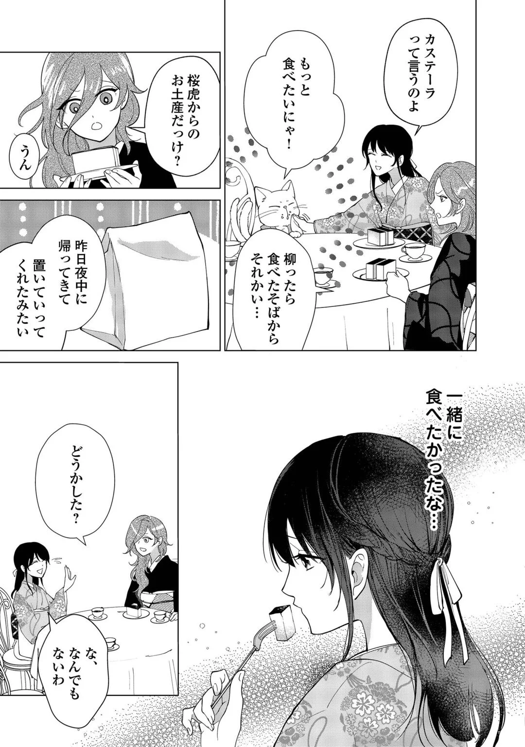 TAISHOU AYAKASHI KEIYAKUKON - TEITO MONONOKE YASHIKI TO INOU NO HANAYOME Chapter 8 page 21 - nihonkuni.com