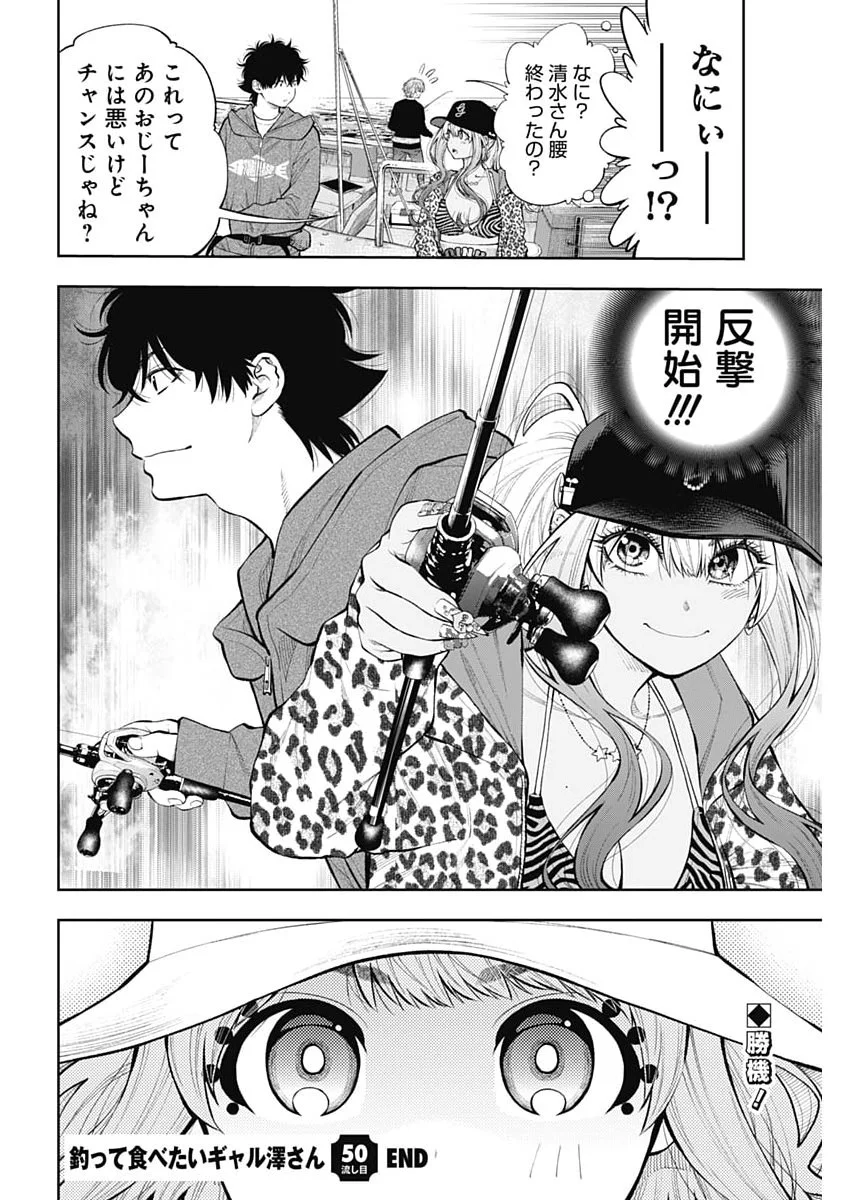 TSUTTE TABETAI GAL SAWA-SAN Chapter 50 page 25 - nihonkuni.com