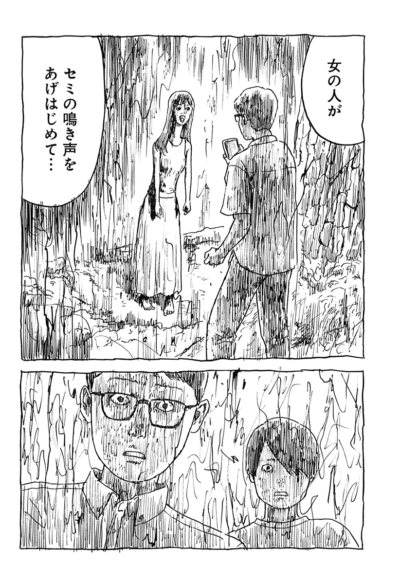 KUCHI NI KANSURU ENQUÊTE Chapter 3 - Page 10