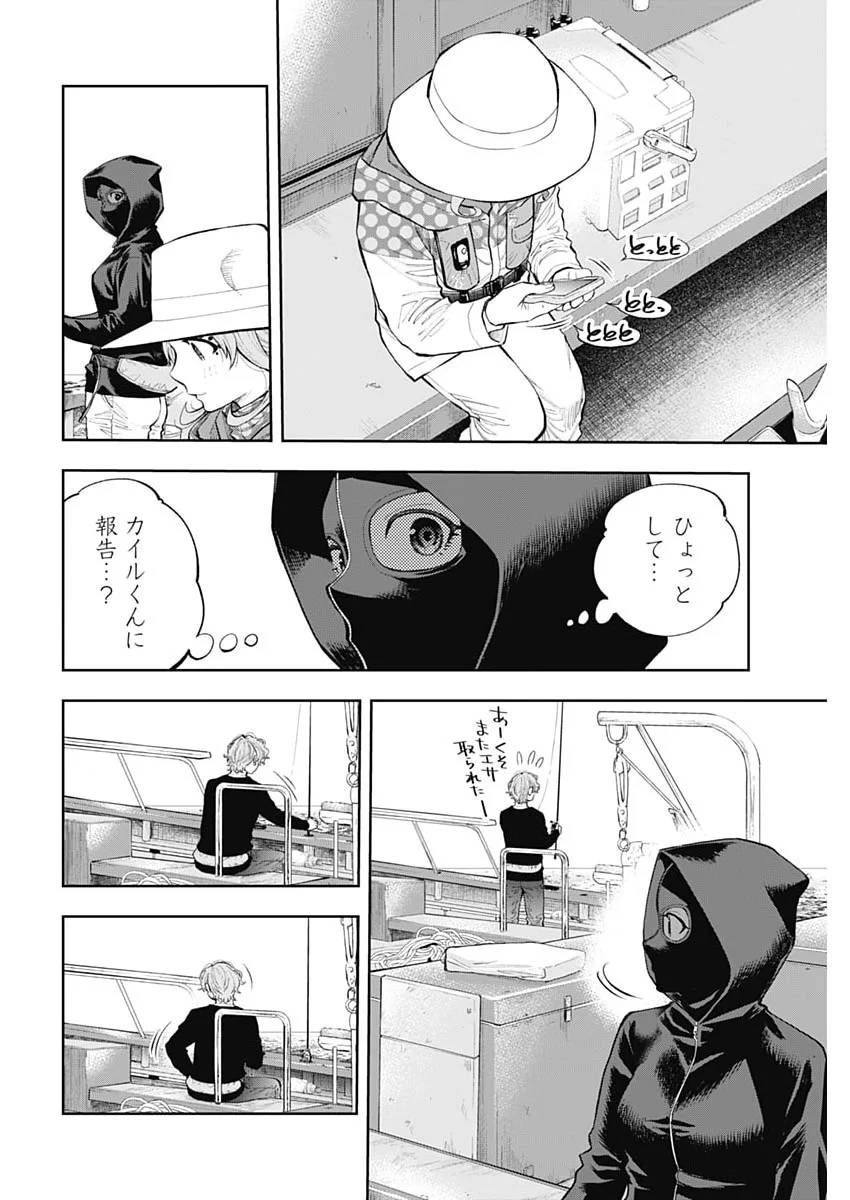 TSUTTE TABETAI GAL SAWA-SAN Chapter 50 page 11 - nihonkuni.com