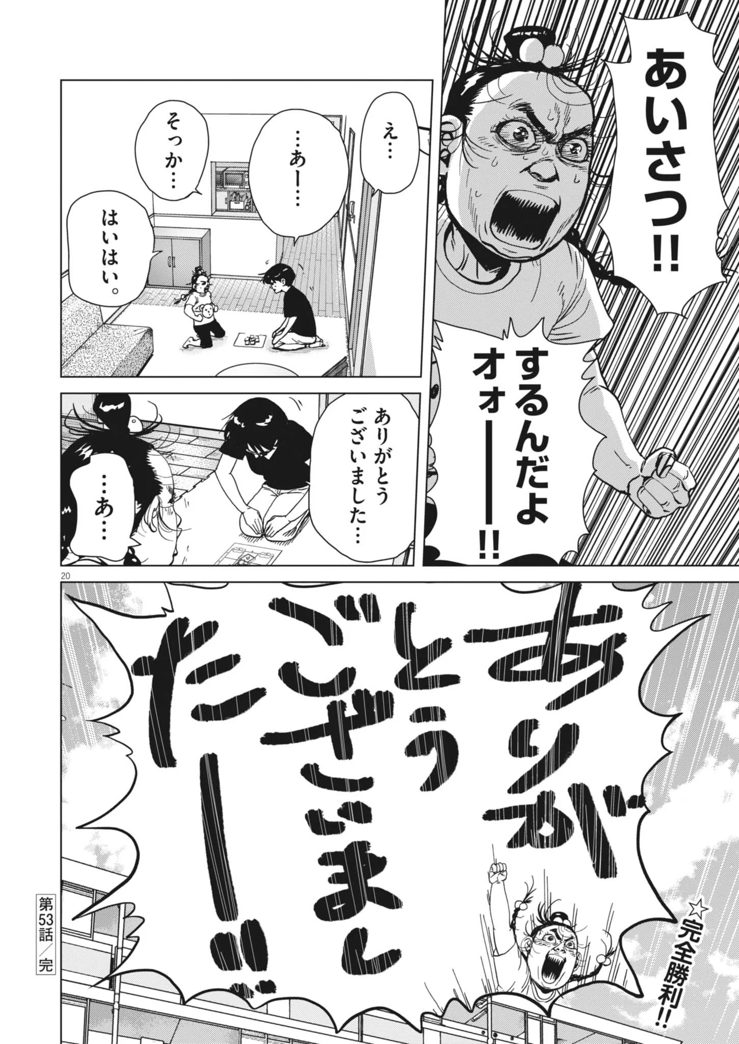 MY HOME AFRO TANAKA Chapter 53 - Page 20