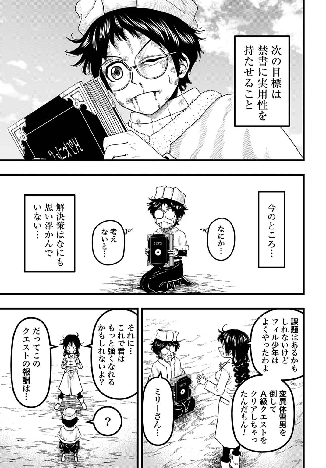 BOKU DAKE YOMERU KINSHO MAJUTSU Chapter 7 page 21 - nihonkuni.com