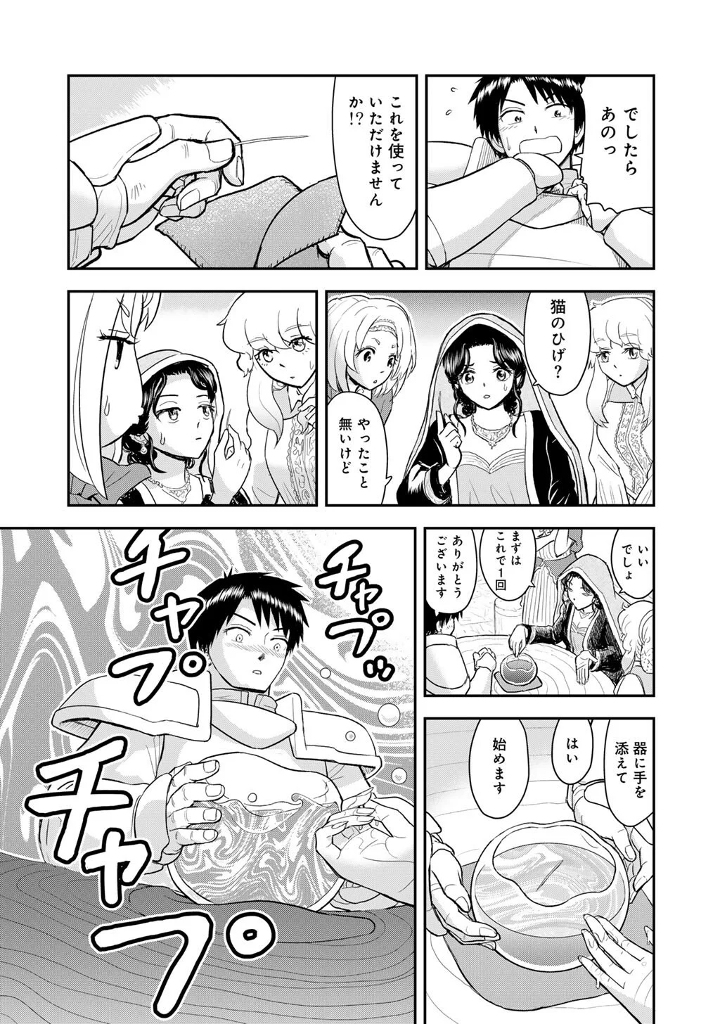 OH GA NEKO NI NATTA Chapter 13 page 19 - nihonkuni.com