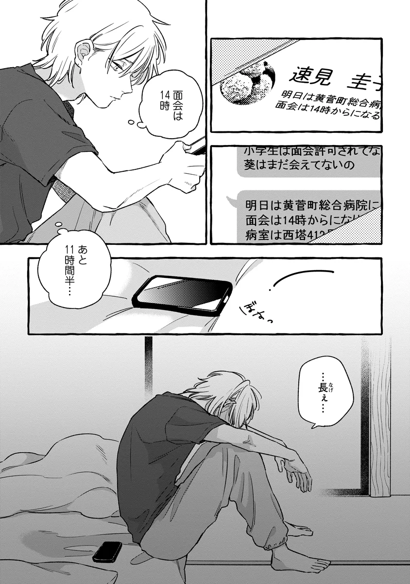 START OVER Chapter 6 page 5 - nihonkuni.com