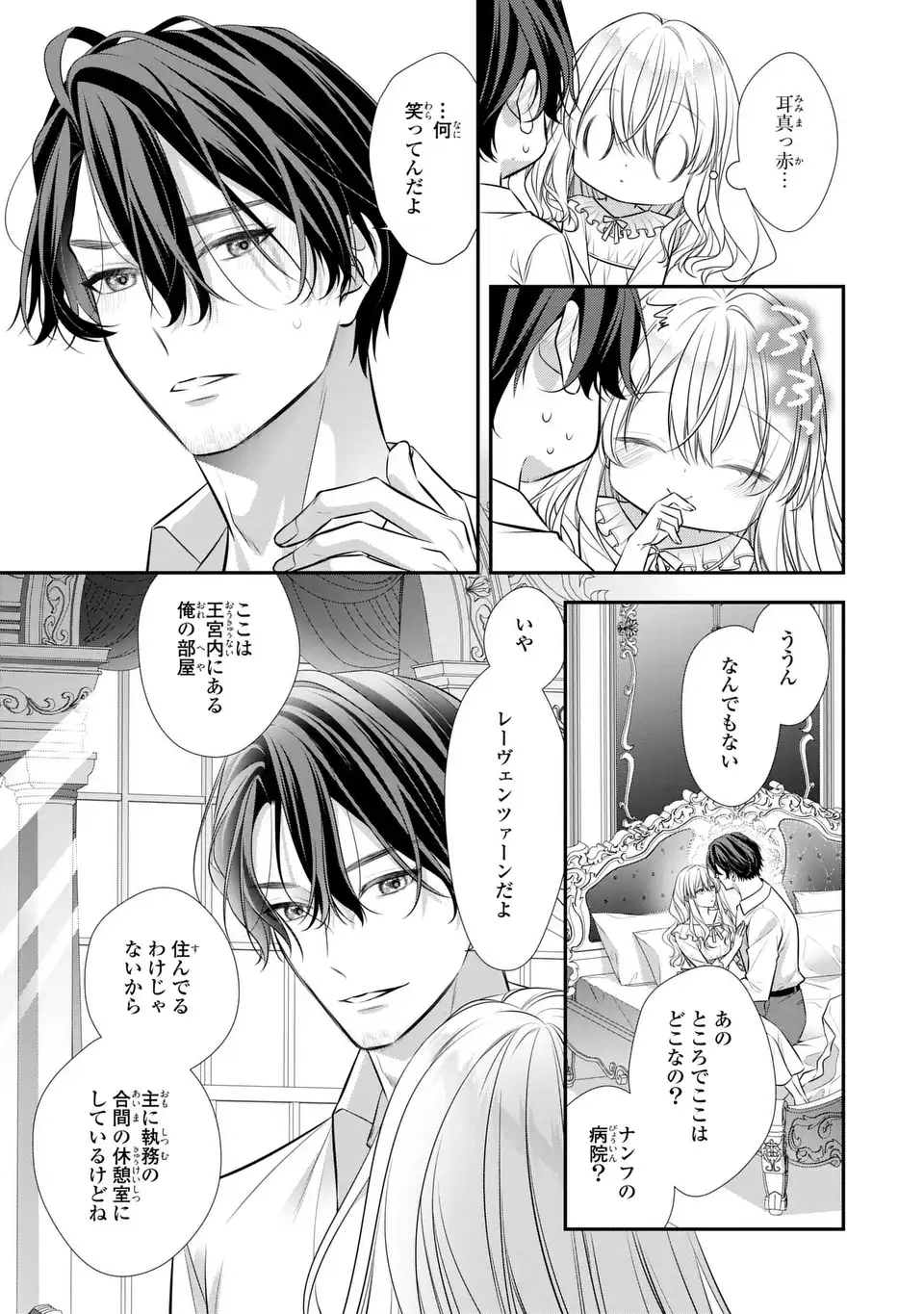 NINGEN FUSHIN NO SUTERARE SEIJO WA KOISURU KOKORO WO MINAI FURI Chapter 8 page 23 - nihonkuni.com
