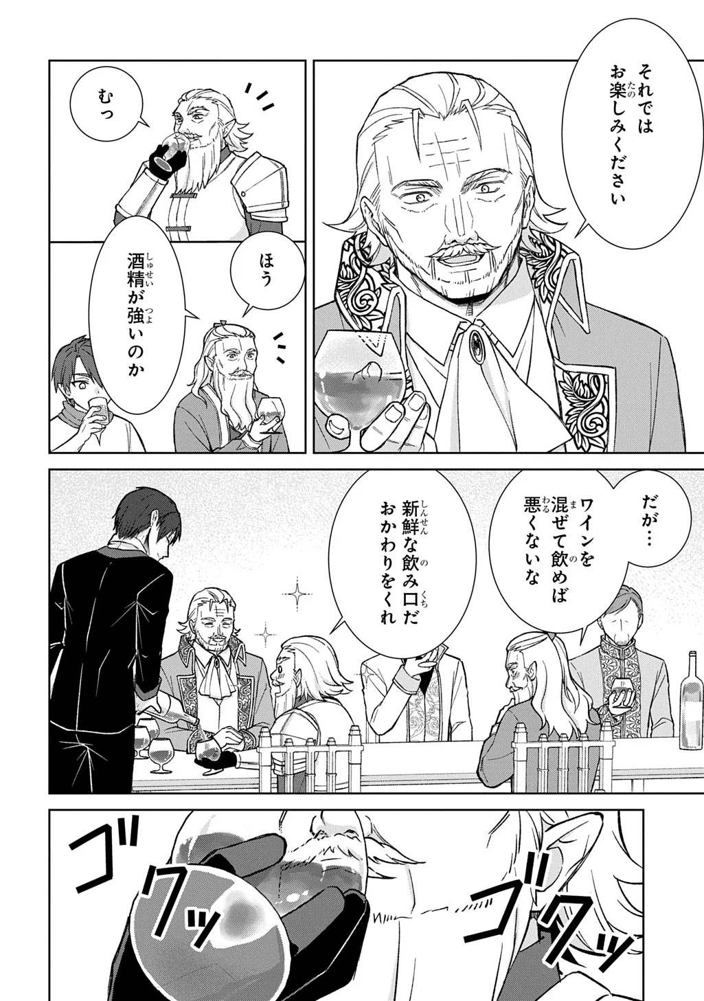 II GOMIBUN DA NA, ORE NI KUREYO ~GEKOKUJOU YOURAN-HEN~ RAW Chap 14.1 - Pic 8