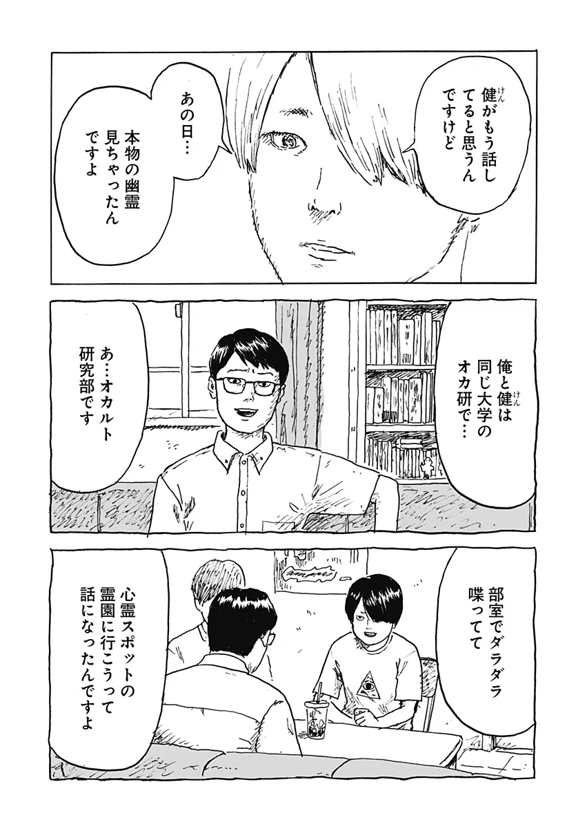KUCHI NI KANSURU ENQUÊTE Chapter 3 - Page 5