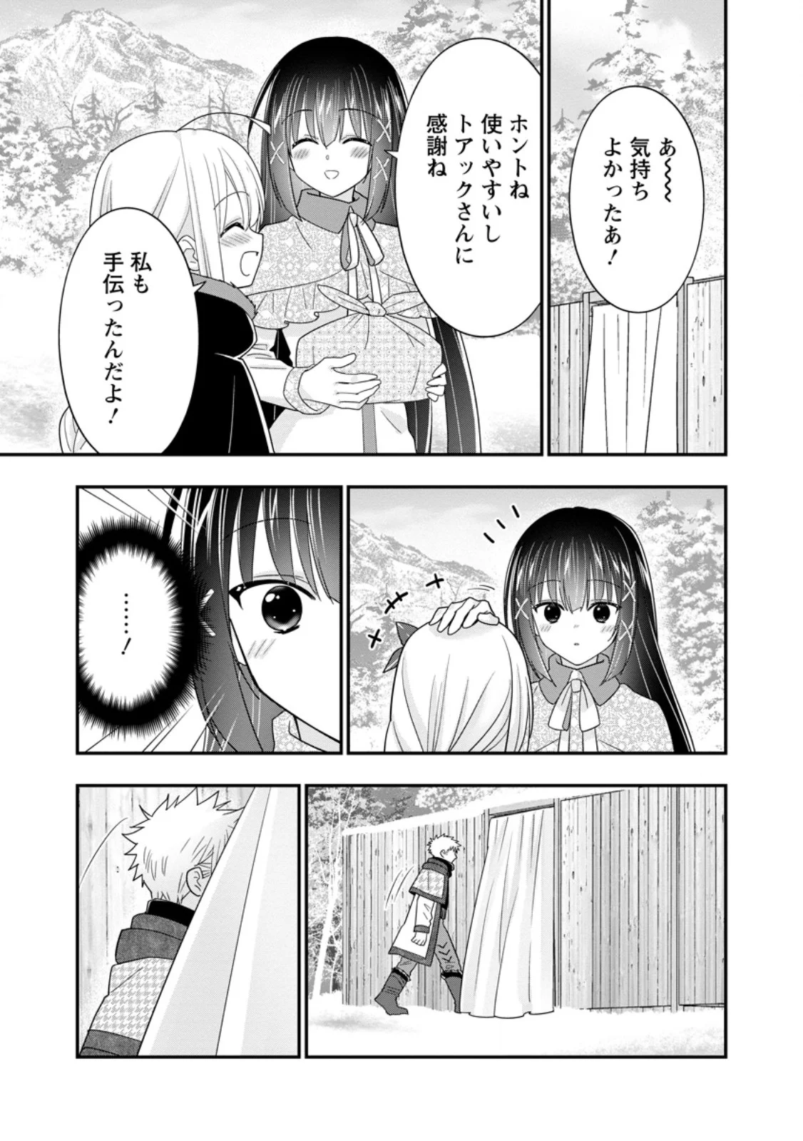 A-RANK BOUKENSHA NO SLOW LIFE - RAW Chapter 67.2 - Page 8