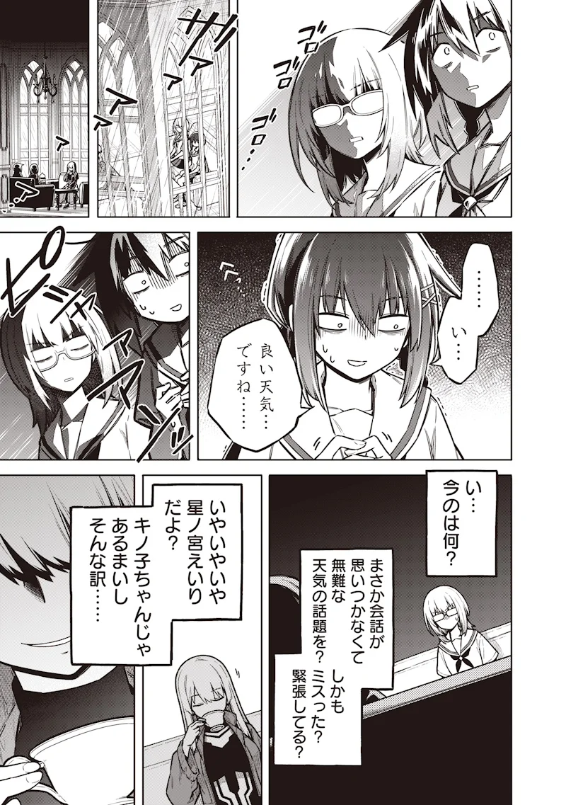 TOKYO KINOKO – SEKAI RANKINGU ICHI'I NO KOMYURYOKU SAIJAKU JK Chapter 24 - Page 11