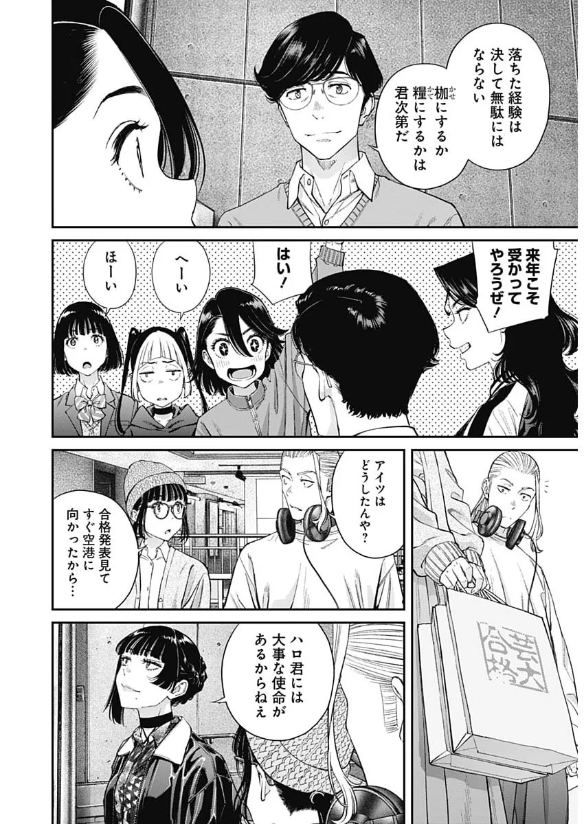 SORA WO MATOTTE Chapter 78 page 18 - nihonkuni.com