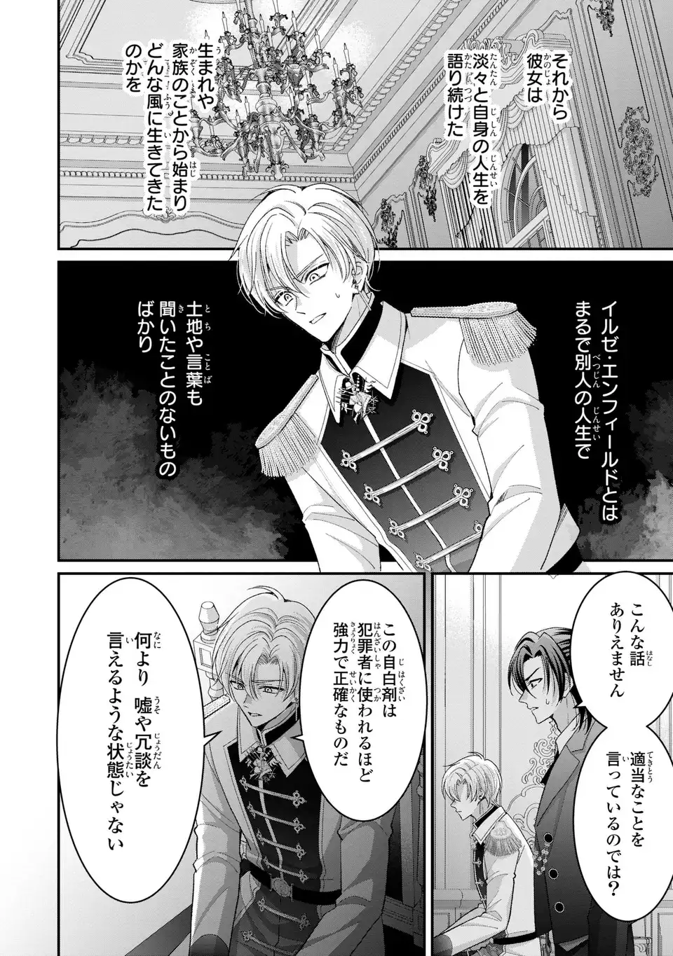 KOUSHAKU-SAMA, AKUZUMA NO WATASHI WA MOU HANATTE OITE KUDASAI Chapter 17 - Page 4