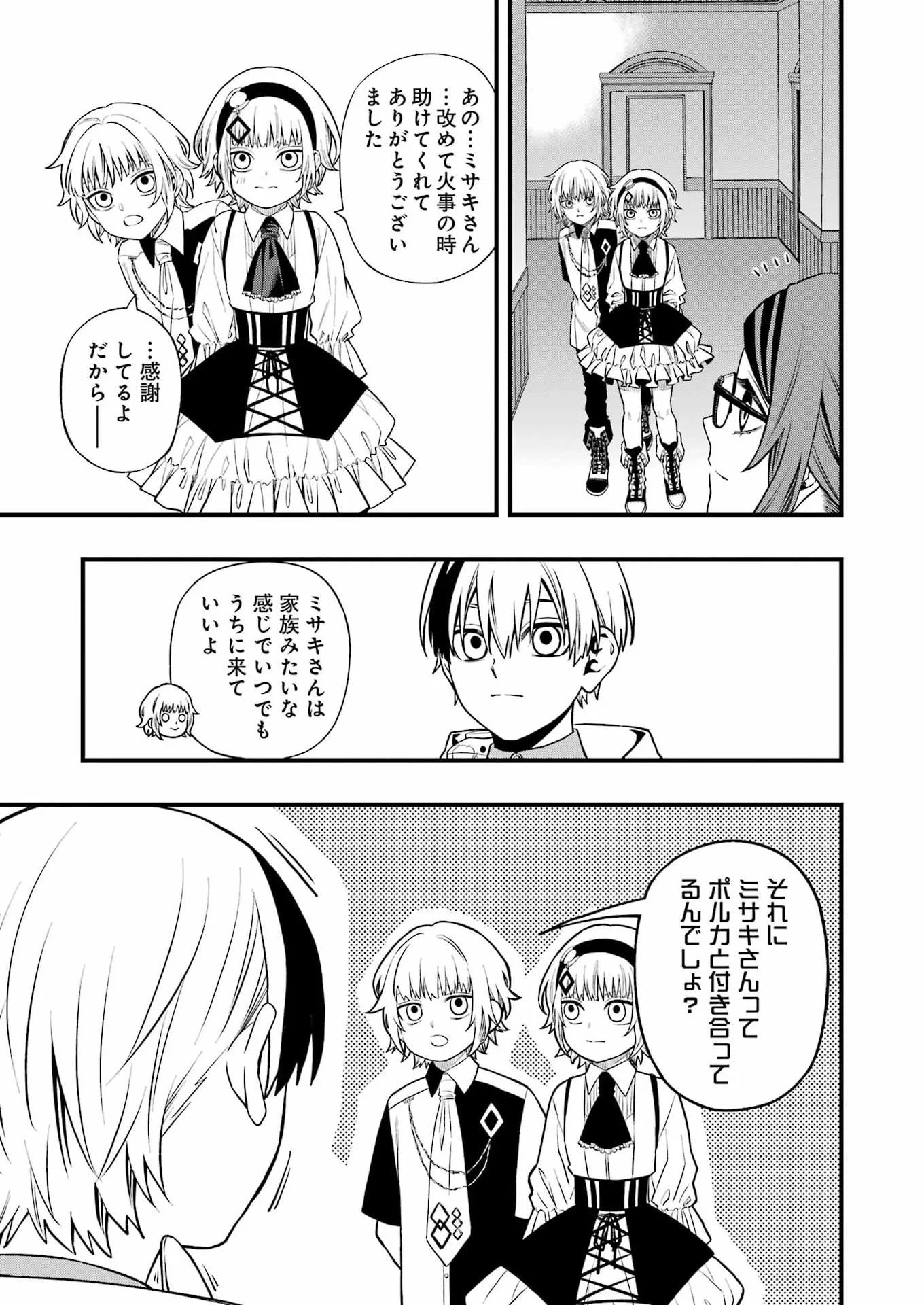 DEAD MOUNT DEATH PLAY - RAW Chapter 153 page 11 - nihonkuni.com