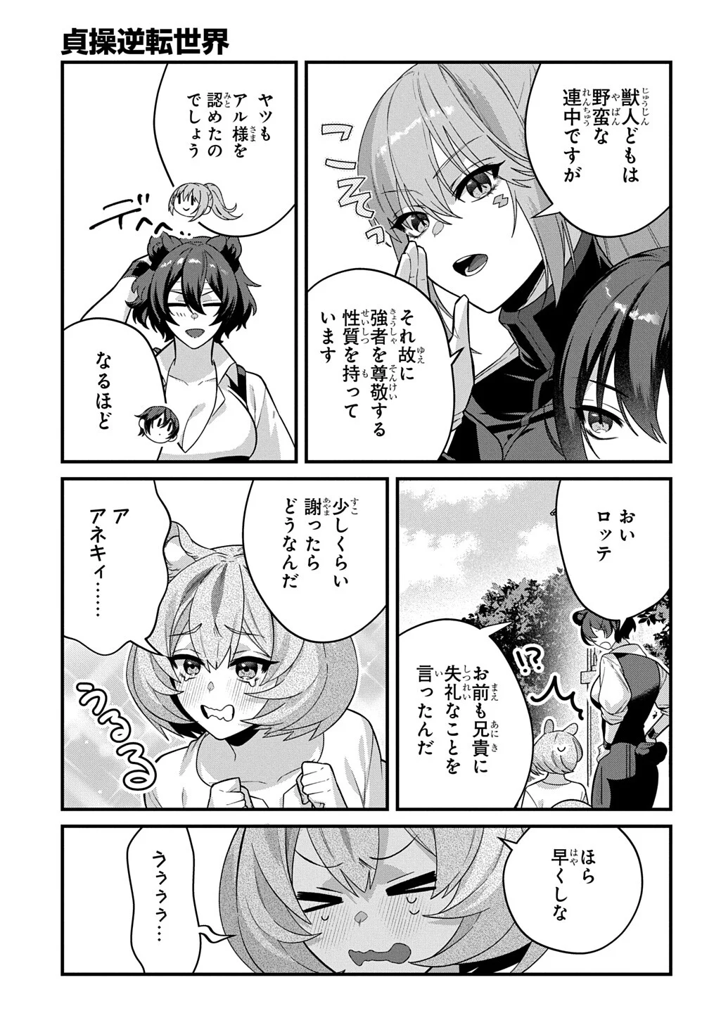 TEISOU GYAKUTEN SEKAI DE NARIAGARI WO MEZASHITE OTOKO KISHI NI NATTA BOKU WA, YARIMOKU ONNA-TACHI NI KARADA WO NERAWARE MAKURU Chap 5.2 - Pic 14
