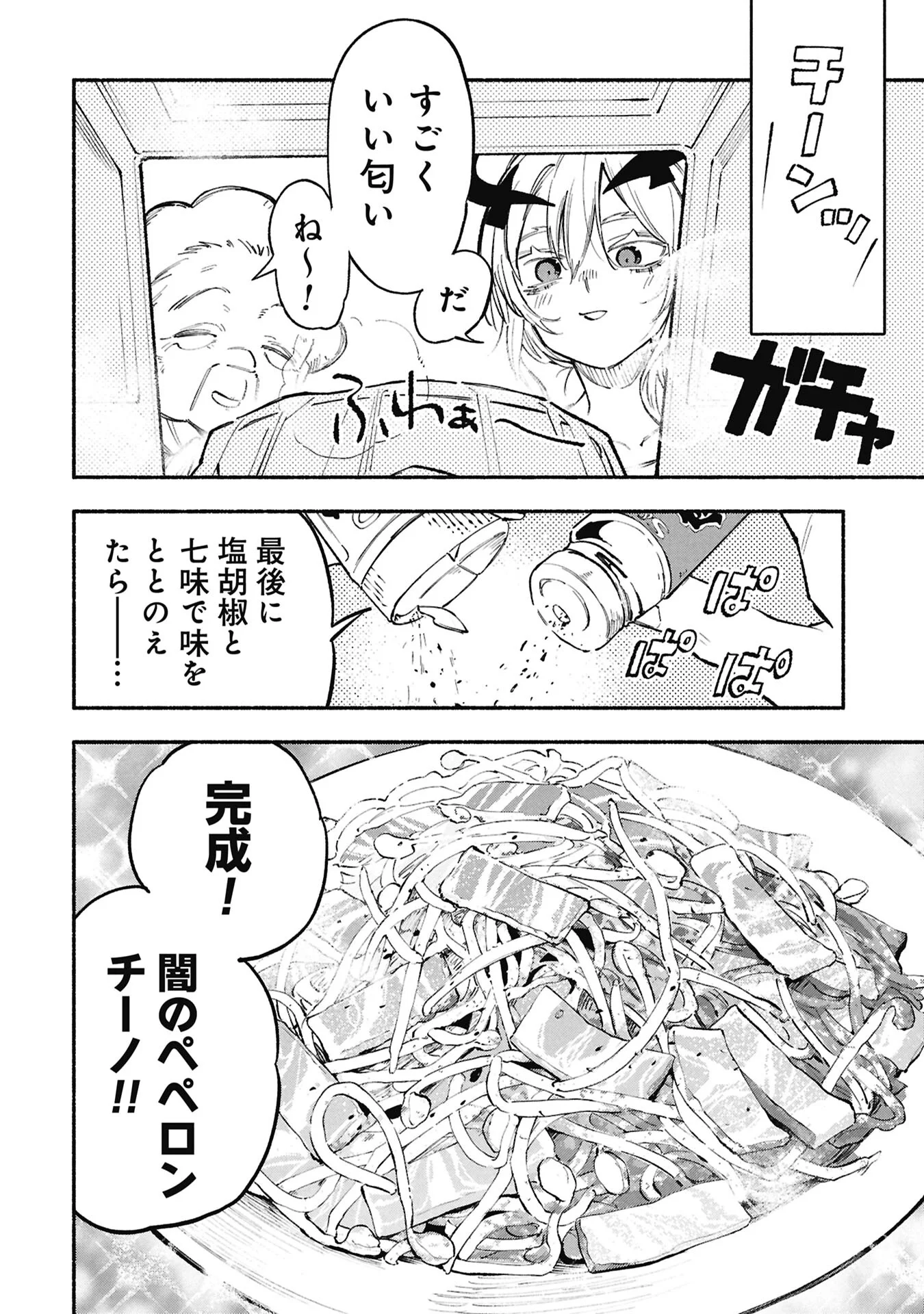 LUCIFER-SAN NO DARAKU GOHAN Chapter 5 page 10 - nihonkuni.com