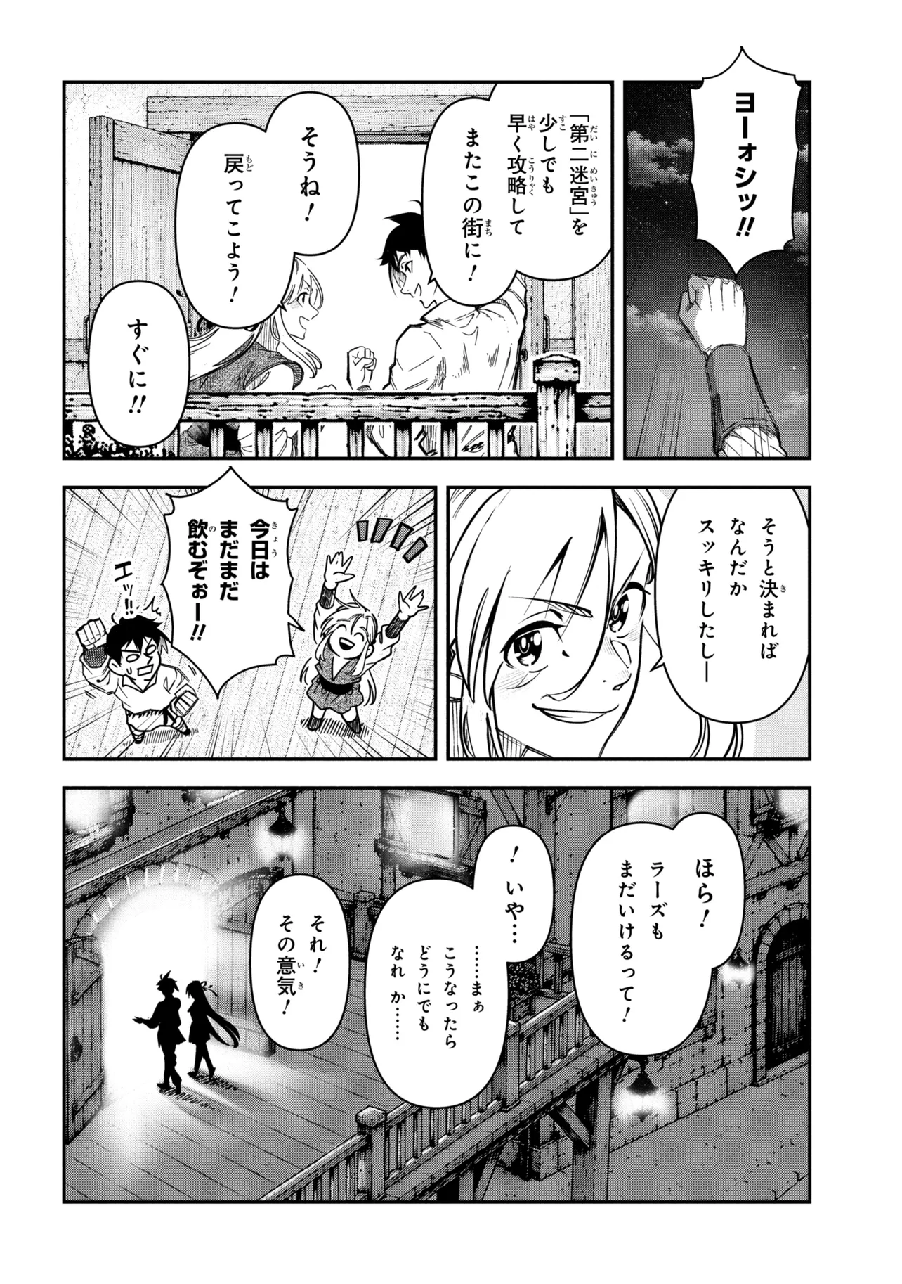 YUUSHA PARTY WO TSUIHOUSARETA SEIREIJUTSUSHI - SAIKYOUU-KYUU NI KAKUSEI SHITA FUGUU-SHOKU, SHIN NO NAKAMA TO GODAI DUNGEON WO SEIHA SURU Chapter 14.1 - Page 16