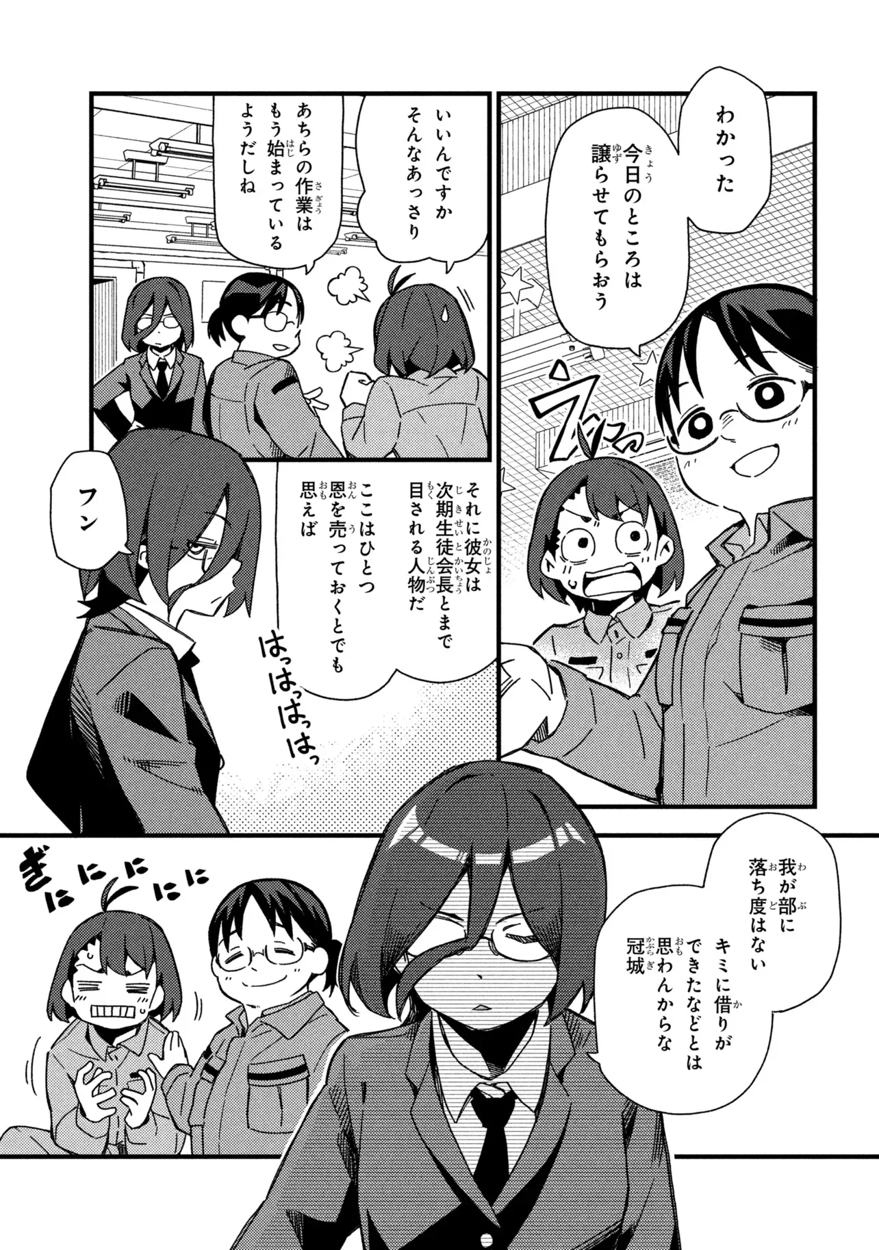 TSUTSUJI NO KOUGYOU KOUKOU SEIKEN KOUBOU DX Chapter 6 - Page 13