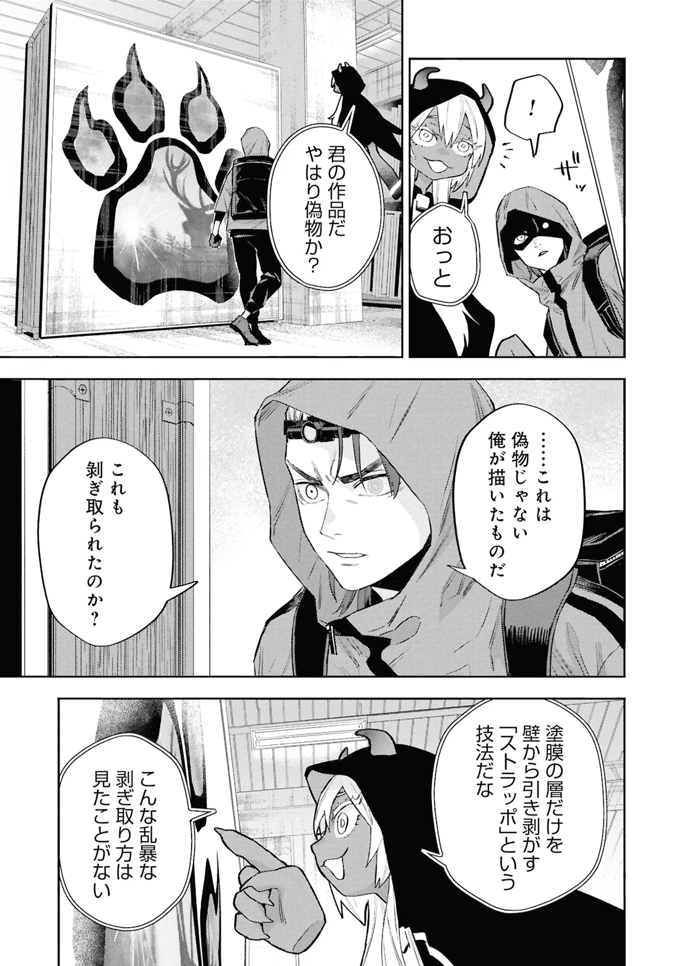CODE;OSINT HIKIKOMORI TANTEI TO KANOJO NO RYOUKEN Chapter 3 page 23 - nihonkuni.com