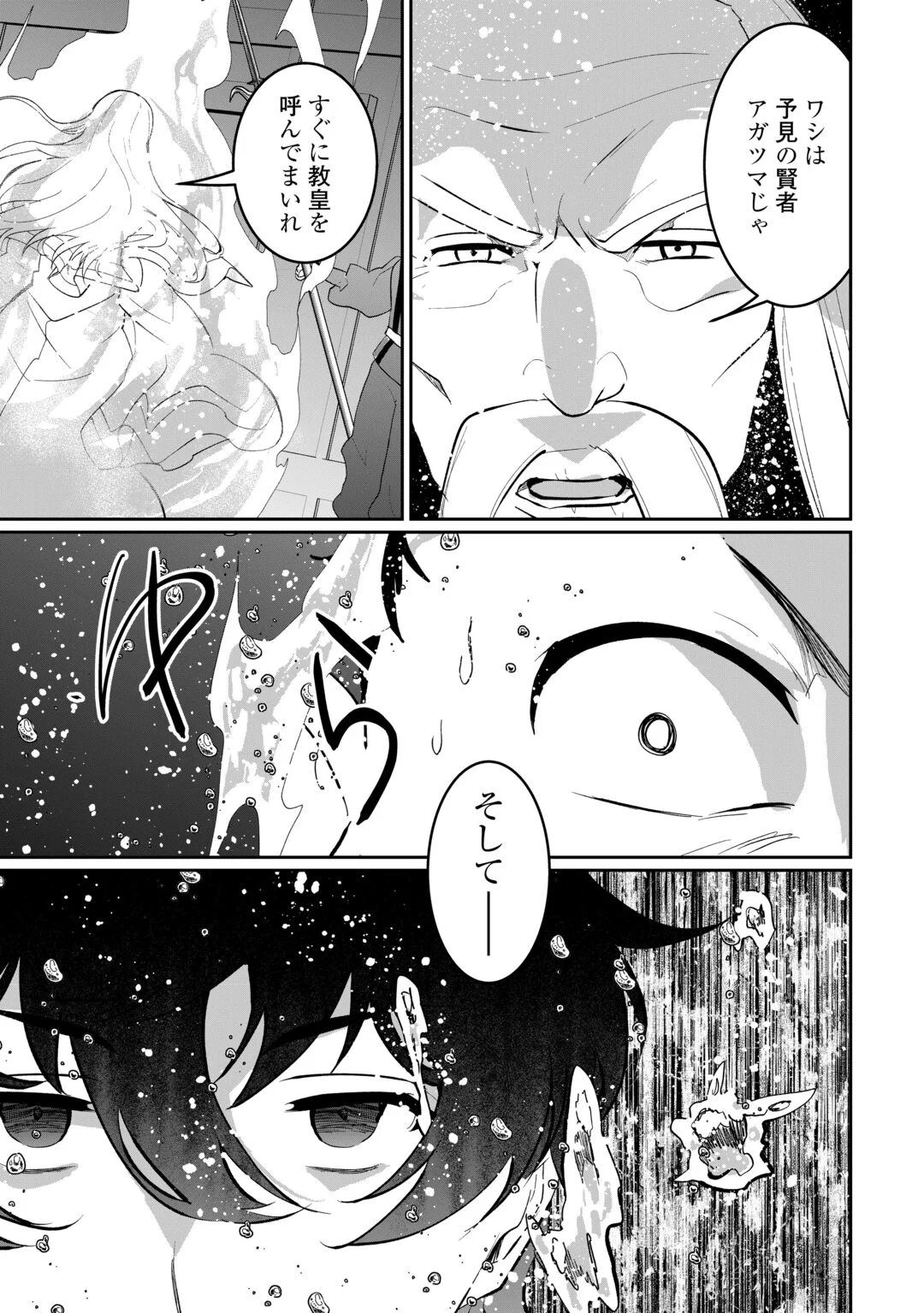 ISEKAI DE MIZU NO DAI SEIREI YATTEMASU. (MANGA) Chapter 30 - Page 5