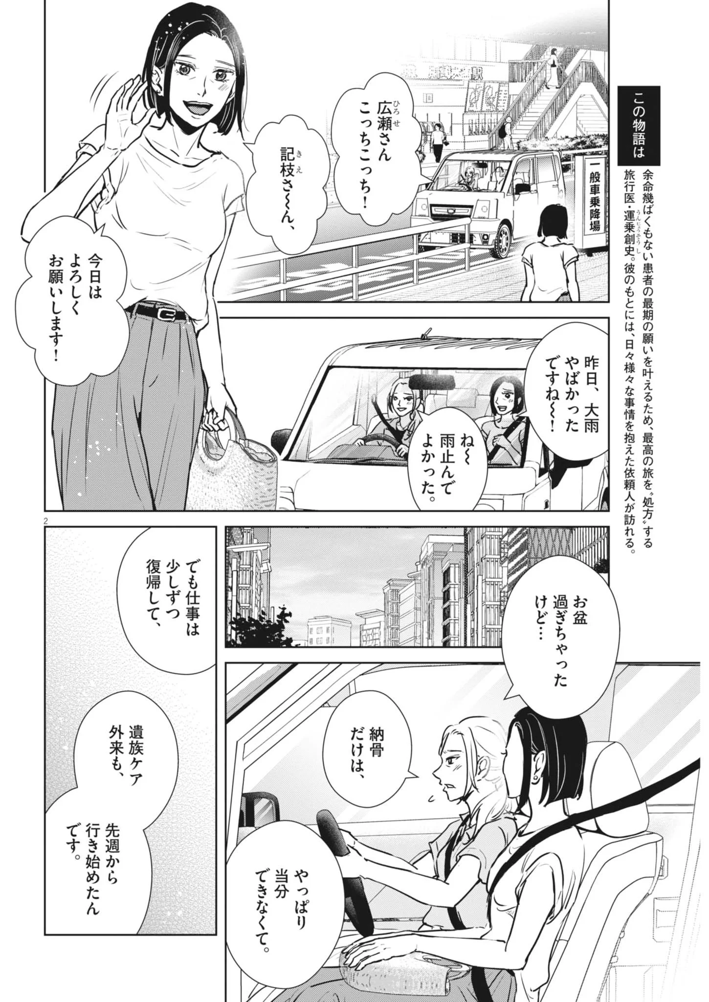 DIGNITY -RYOKOUI NO SHOHOUSEN- Chapter 22 - Page 2