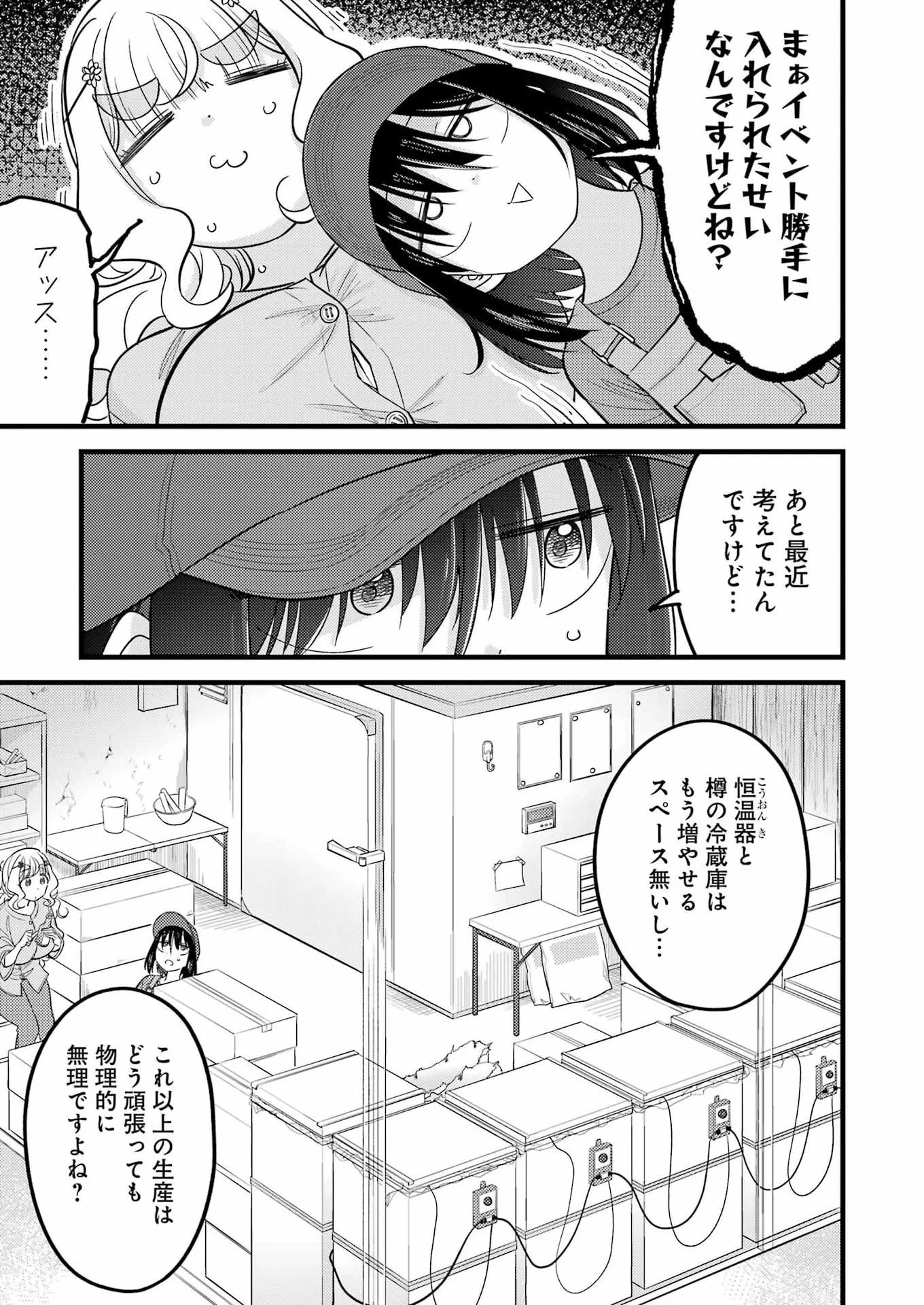 OGA CRAFT Chapter 19 page 7 - nihonkuni.com