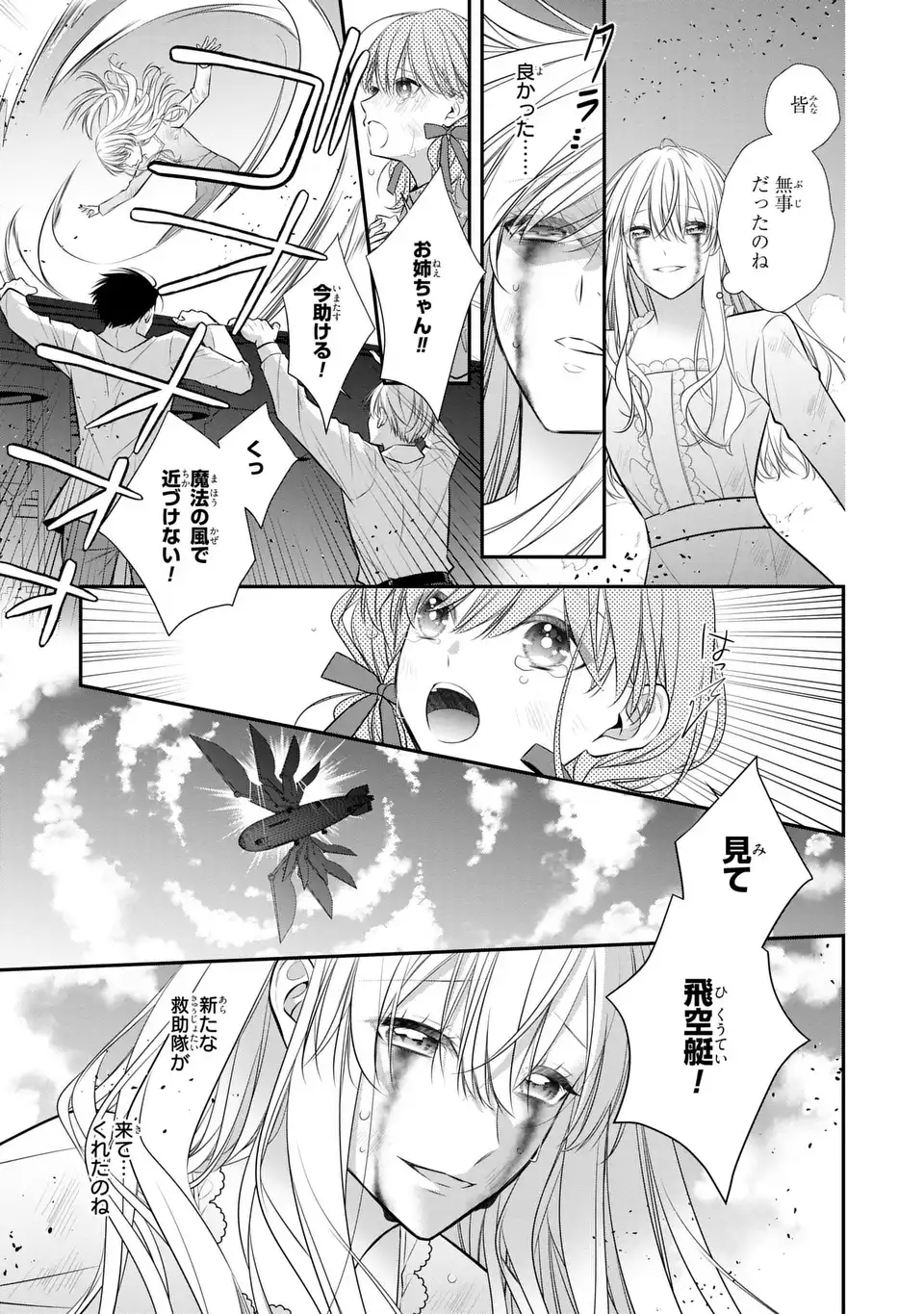 NINGEN FUSHIN NO SUTERARE SEIJO WA KOISURU KOKORO WO MINAI FURI Chapter 8 page 7 - nihonkuni.com