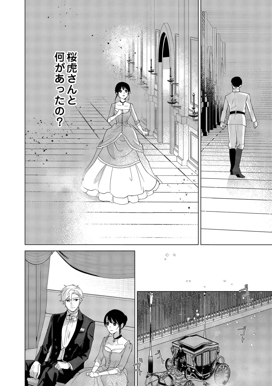 TAISHOU AYAKASHI KEIYAKUKON - TEITO MONONOKE YASHIKI TO INOU NO HANAYOME Chapter 8 page 4 - nihonkuni.com