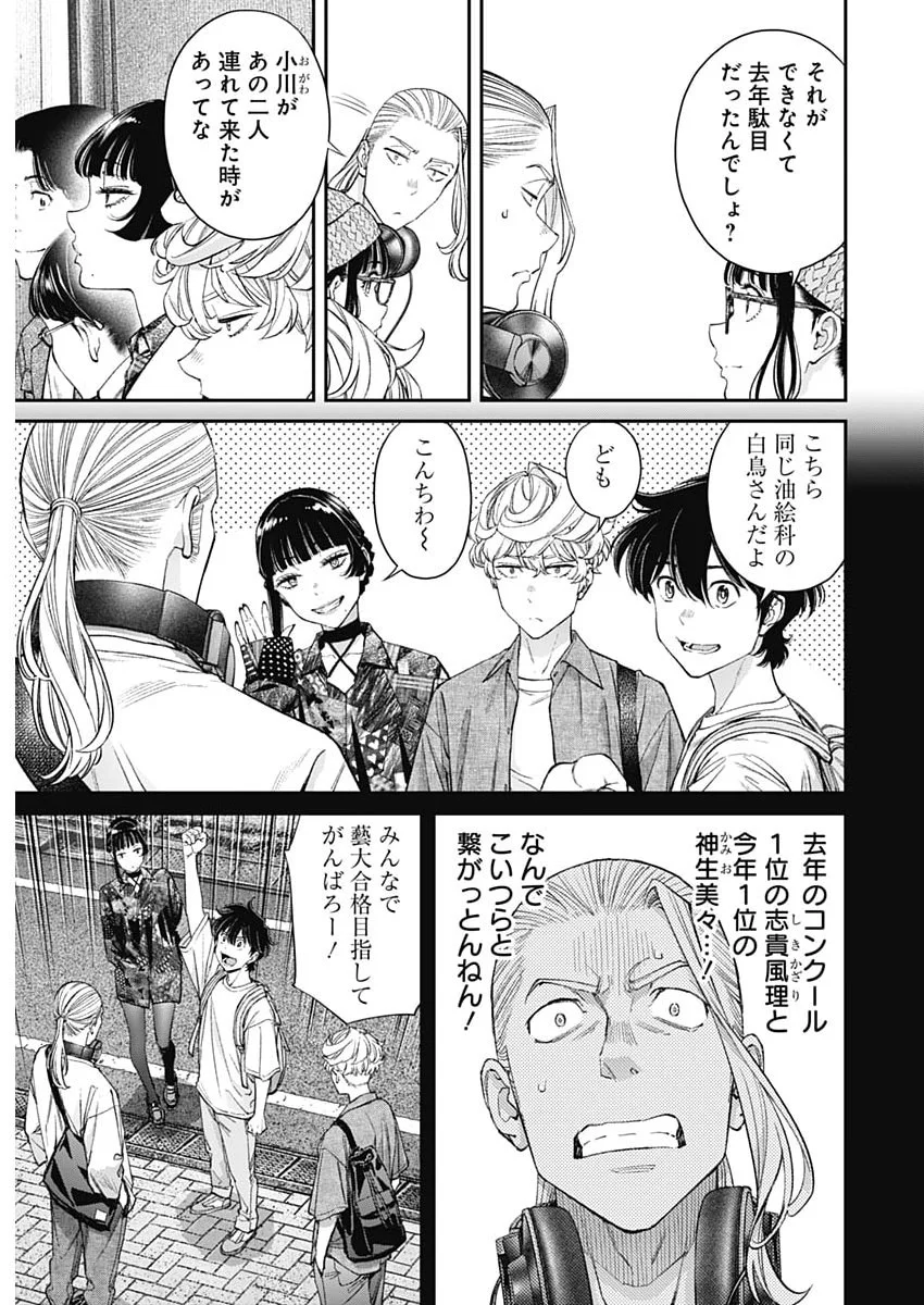 SORA WO MATOTTE Chapter 78 page 15 - nihonkuni.com