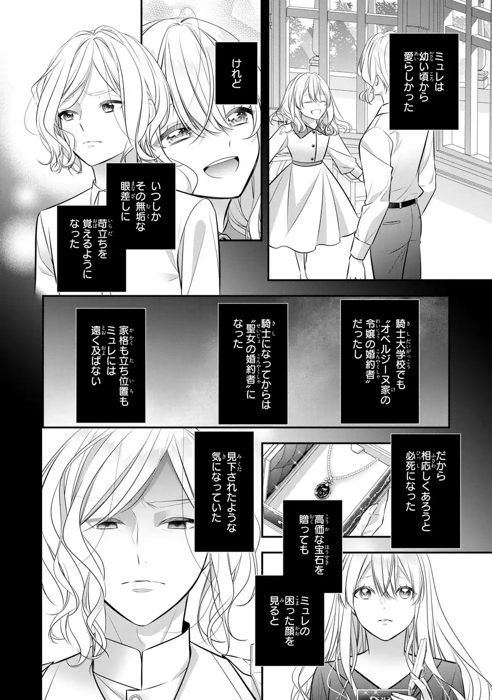 NINGEN FUSHIN NO SUTERARE SEIJO WA KOISURU KOKORO WO MINAI FURI Chapter 8 page 2 - nihonkuni.com