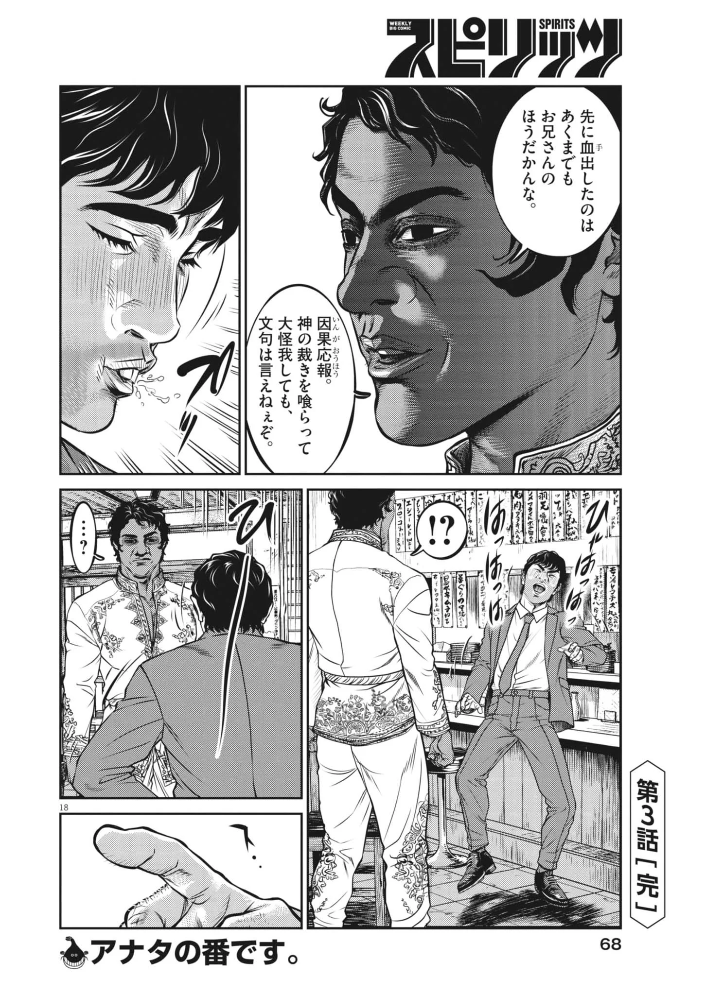 SUIKEN JAPAN Chapter 3 page 18 - nihonkuni.com