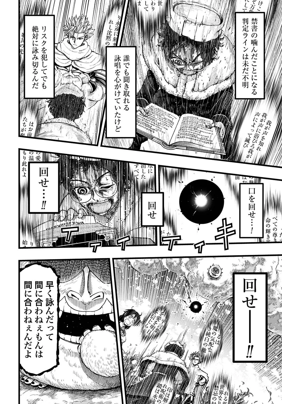 BOKU DAKE YOMERU KINSHO MAJUTSU Chapter 7 page 12 - nihonkuni.com