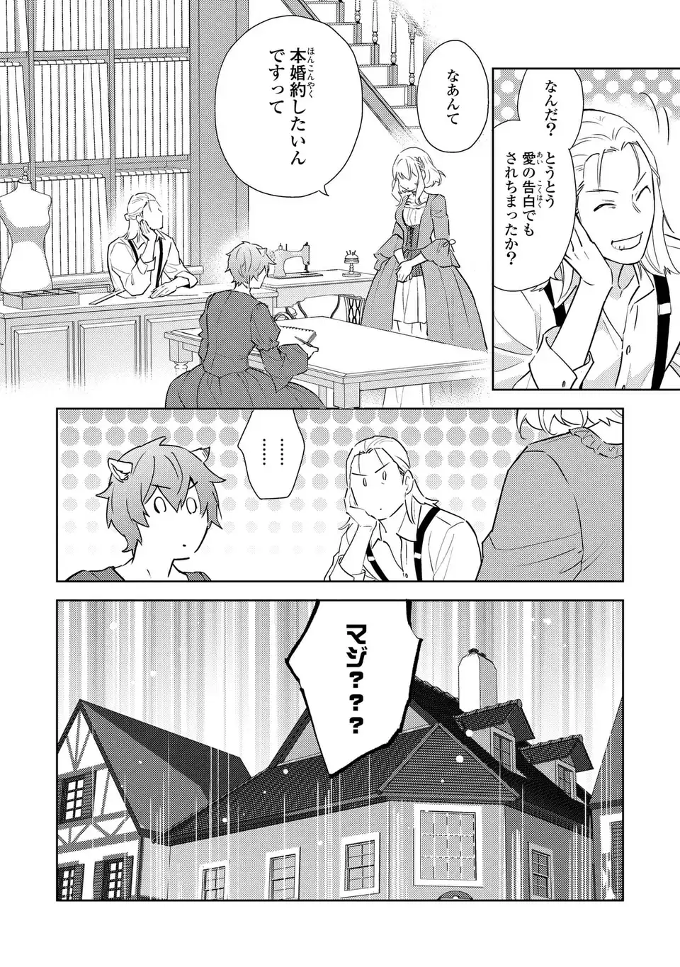 KURO USAGI HAKUSHAKU NO DEKIAI KYUUKON Chapter 10 page 20 - nihonkuni.com