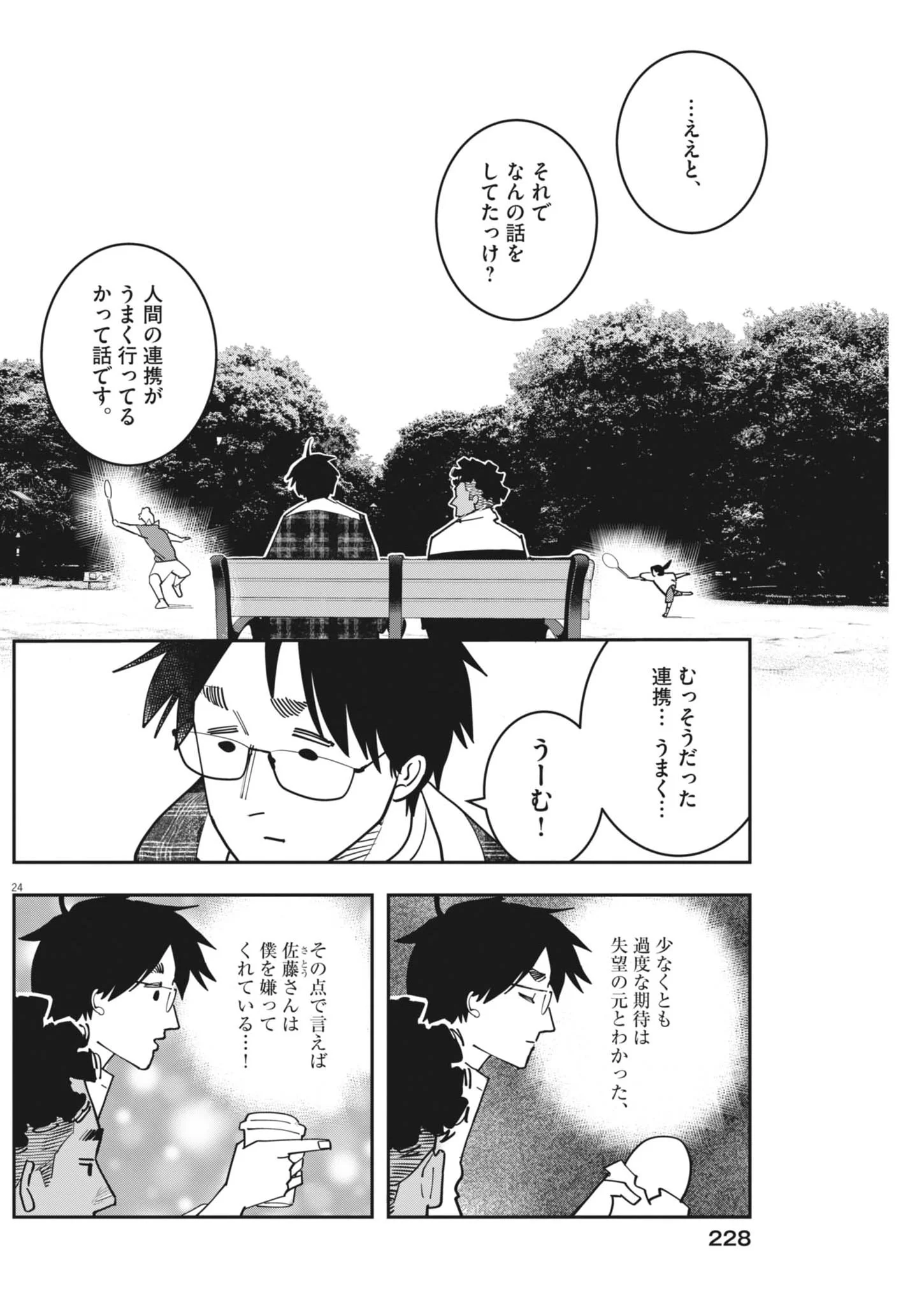 UNMEI NO HITO, ZETTAI NI KOTATSU NO FUTON MITAI NA OUTER KITENAI Chapter 7 page 24 - nihonkuni.com