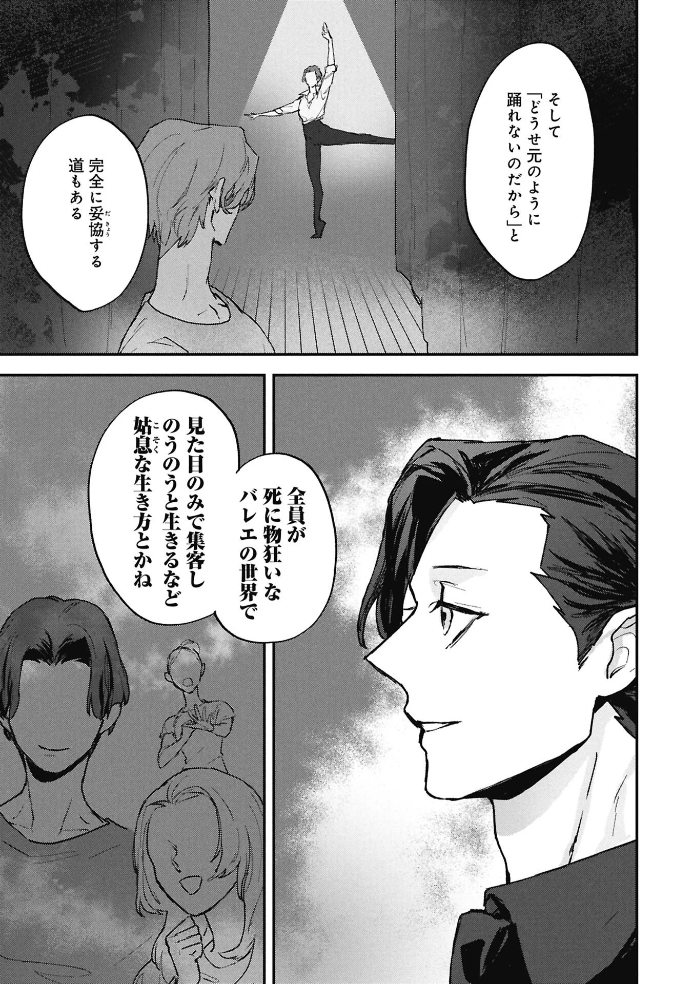 KOORI NO UROKO Chapter 15.1 - Page 3