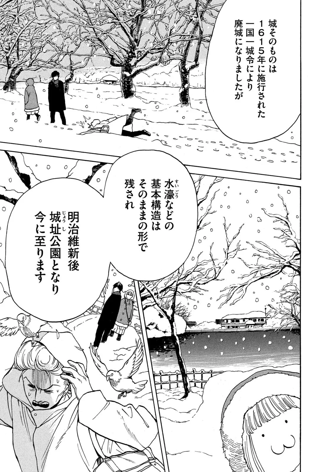 SNOW DOME TOWN Chapter 26 page 9 - nihonkuni.com