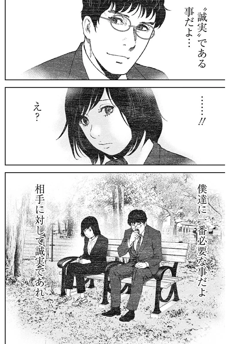 HABOU NO WADACHI - KOUANCHOUSA-CHOU CHOUSAKAN HAJI KUUYA Chapter 49 page 16 - nihonkuni.com