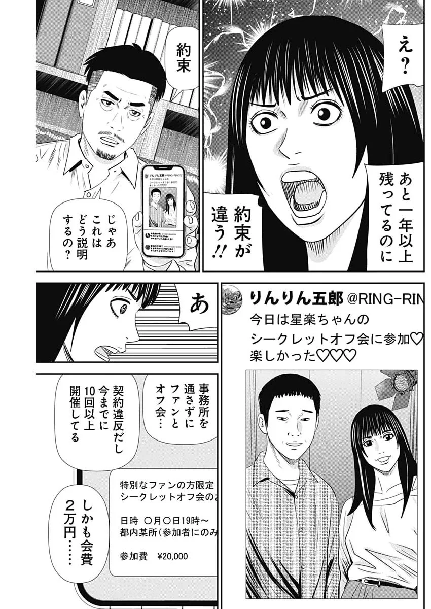 URAMIYA HONPO: DIABLO Chapter 95 page 9 - nihonkuni.com