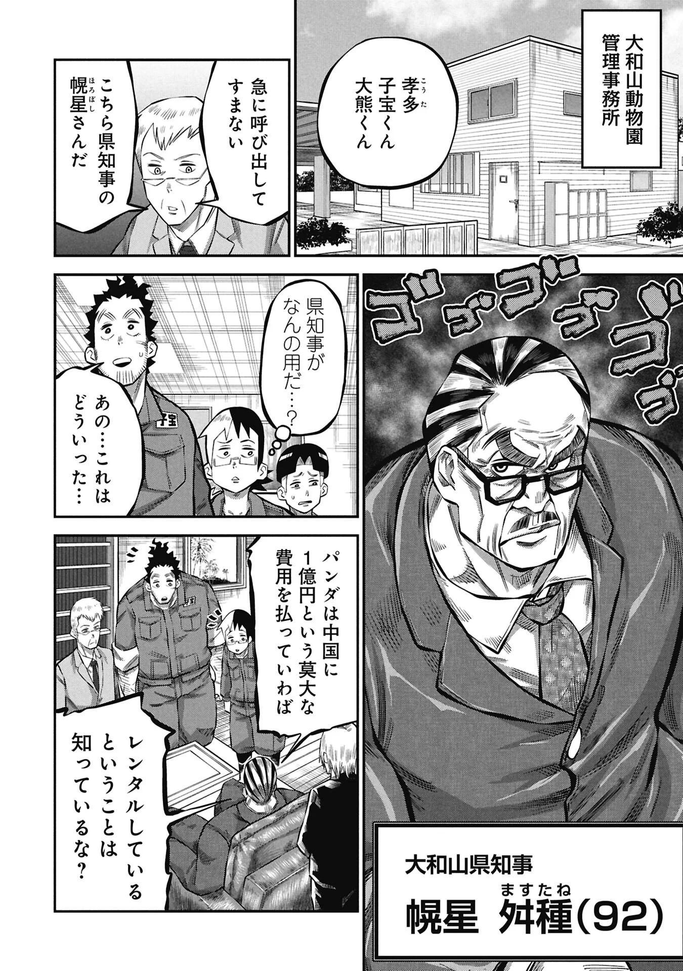 KODAKARA-SAN'S ADULT ANIMAL ENCYCLOPEDIA Chapter 10.1 - Page 10