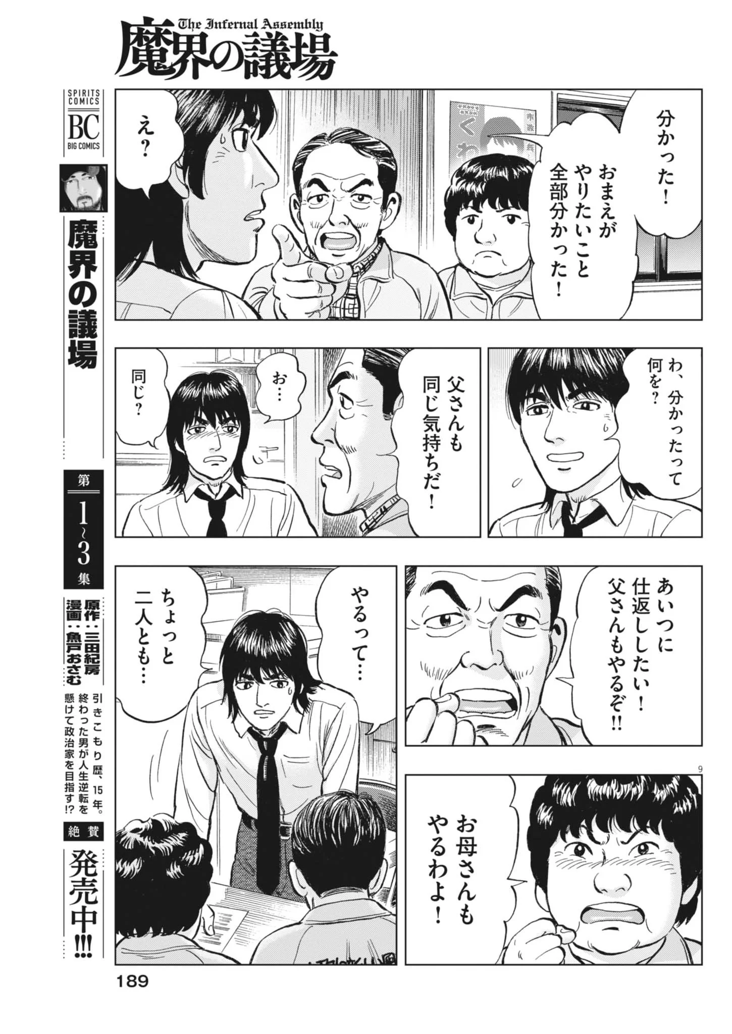 MAKAI NO GIJOU Chapter 26 page 9 - nihonkuni.com