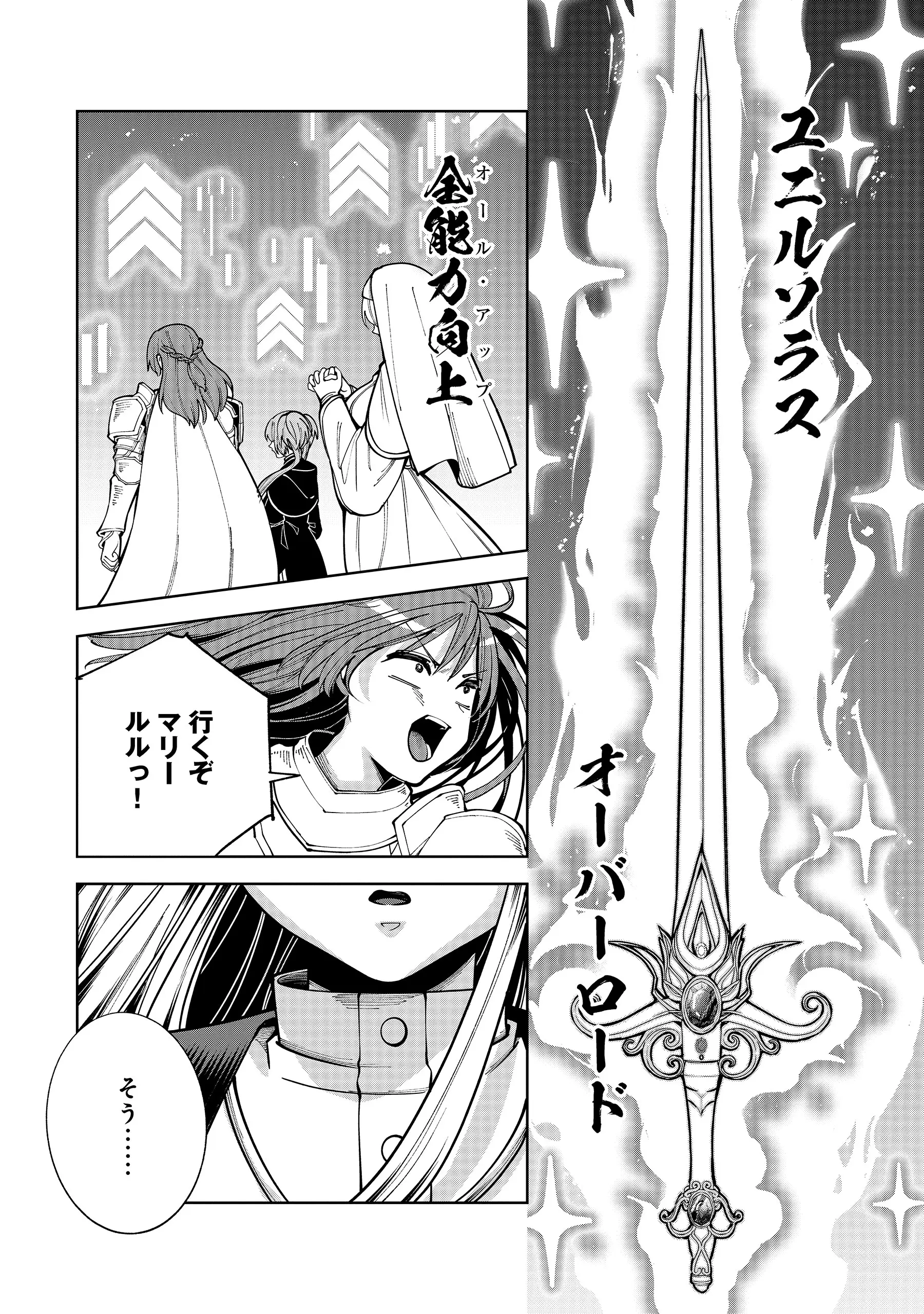 YUUSHA GA SHOUKAN DEKIMASEN! Chapter 14.1 - Page 4