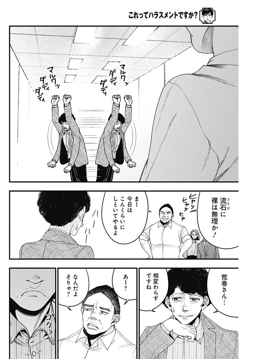 KORETTE HARASSMENT DESU KA? Chapter 31 page 12 - nihonkuni.com