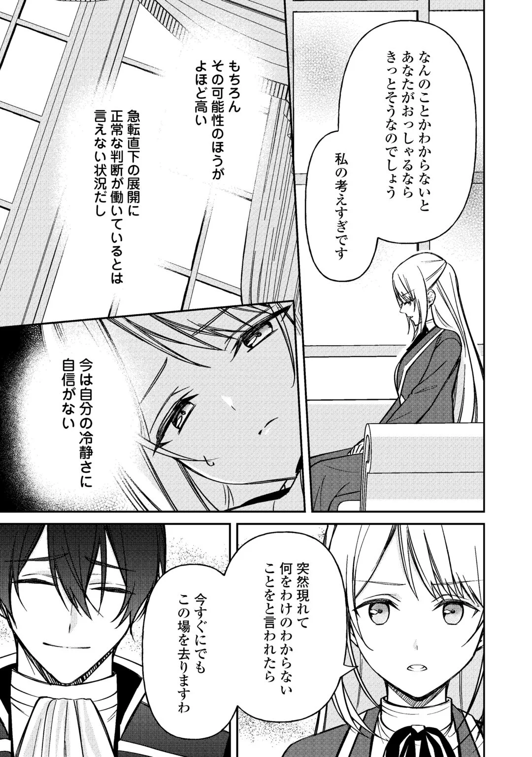 IMOUTO GA “IRANAI” TO SUTETA HAKUSHAKU-SAMA TO KEKKON SHITA NO NI, IMASARA KAESE TO IWARETE MO KOMARIMASU Chapter 10 page 3 - nihonkuni.com