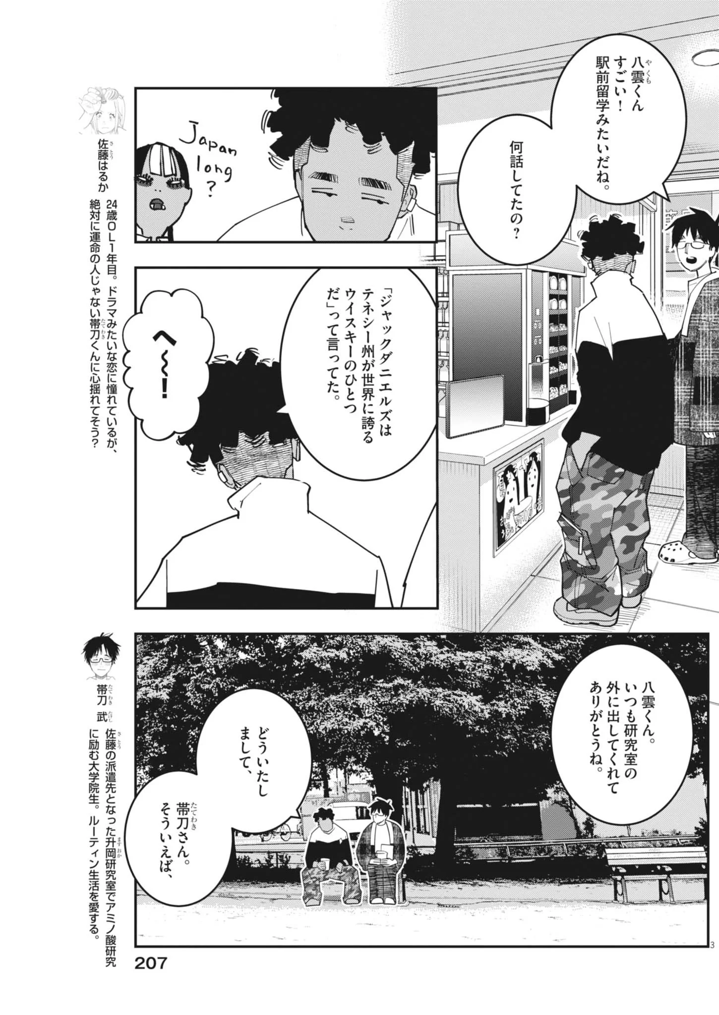UNMEI NO HITO, ZETTAI NI KOTATSU NO FUTON MITAI NA OUTER KITENAI Chapter 7 page 3 - nihonkuni.com
