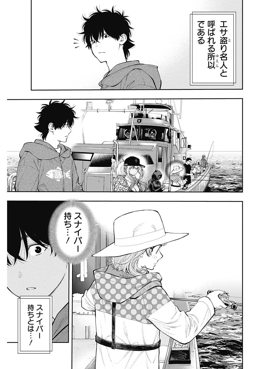 TSUTTE TABETAI GAL SAWA-SAN Chapter 50 page 8 - nihonkuni.com
