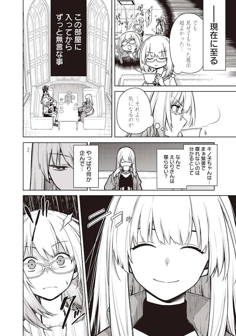 TOKYO KINOKO – SEKAI RANKINGU ICHI'I NO KOMYURYOKU SAIJAKU JK Chapter 24 - Page 8