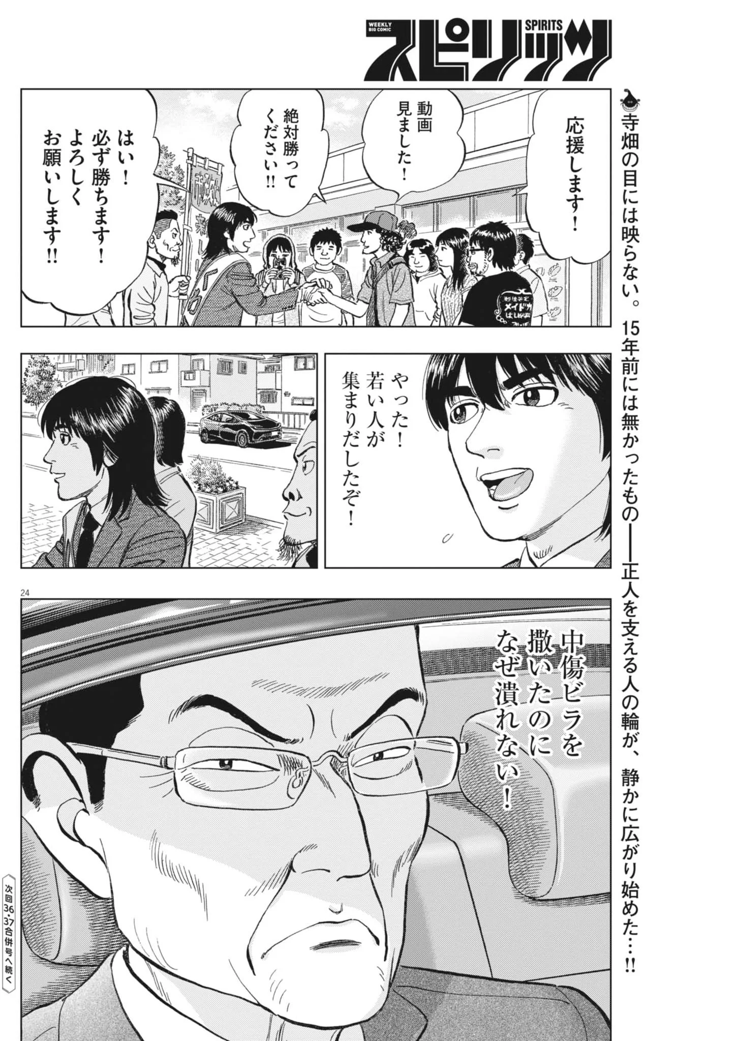 MAKAI NO GIJOU Chapter 26 page 24 - nihonkuni.com