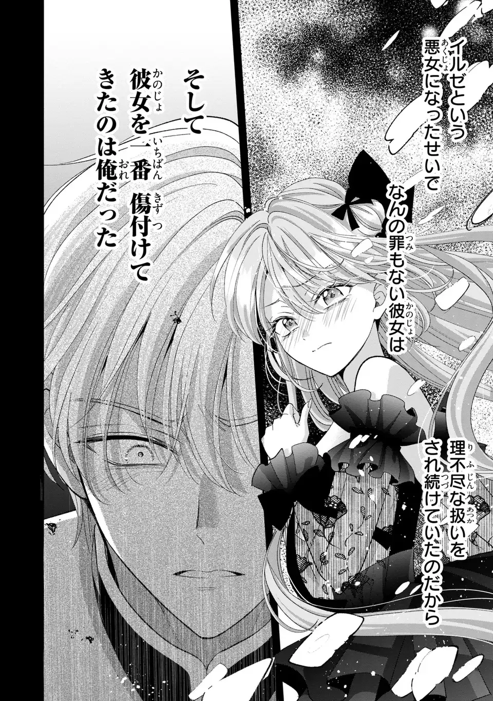 KOUSHAKU-SAMA, AKUZUMA NO WATASHI WA MOU HANATTE OITE KUDASAI Chapter 17 - Page 12