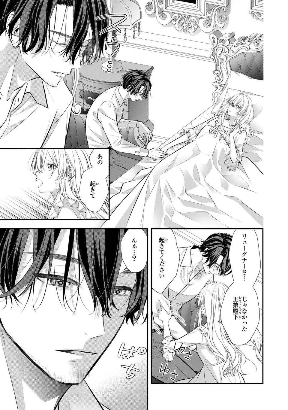 NINGEN FUSHIN NO SUTERARE SEIJO WA KOISURU KOKORO WO MINAI FURI Chapter 8 page 19 - nihonkuni.com