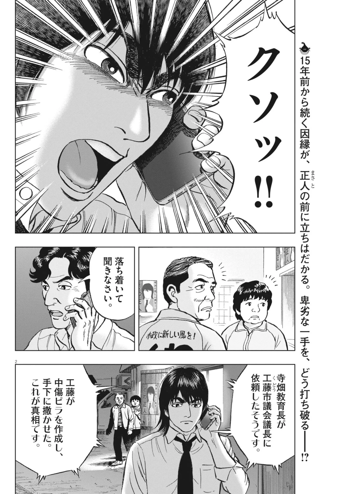 MAKAI NO GIJOU Chapter 26 page 2 - nihonkuni.com